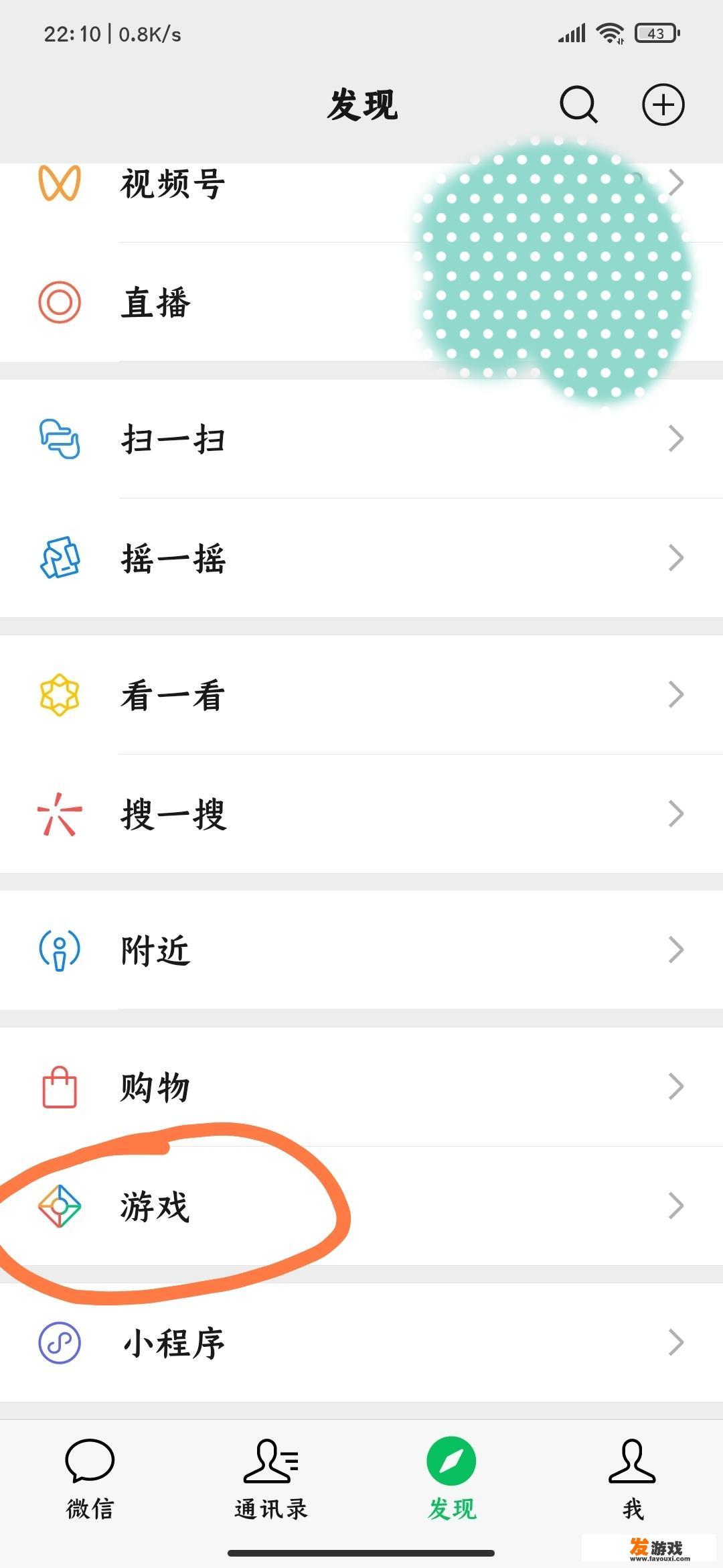 微信发现游戏怎么关？