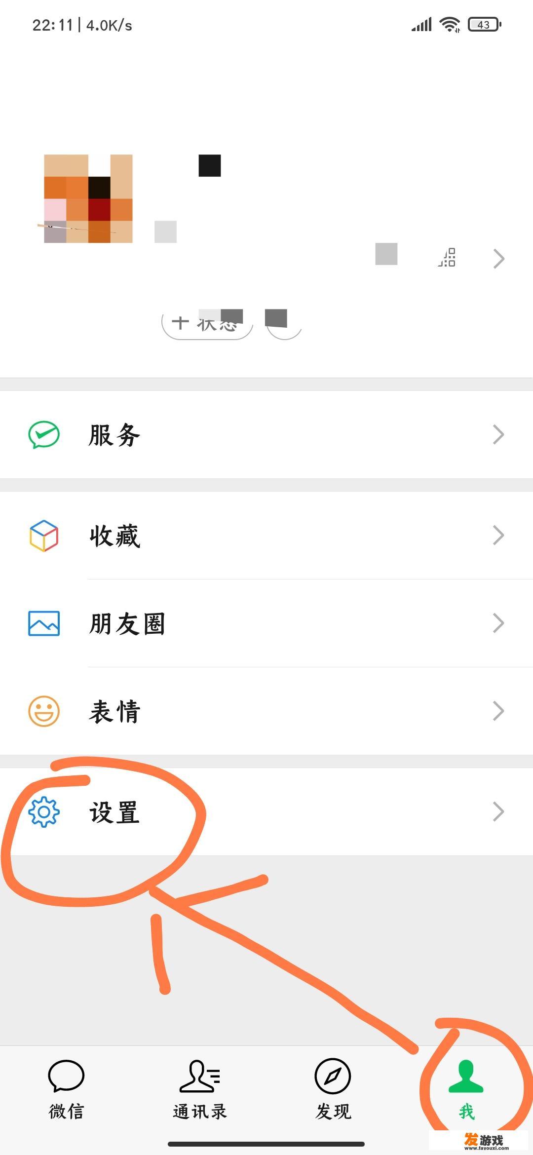 微信发现游戏怎么关？