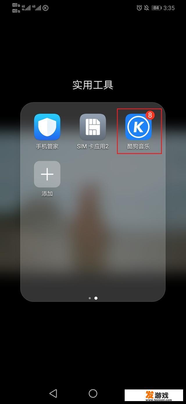 酷狗音乐怎么打开播放页小游戏进口？