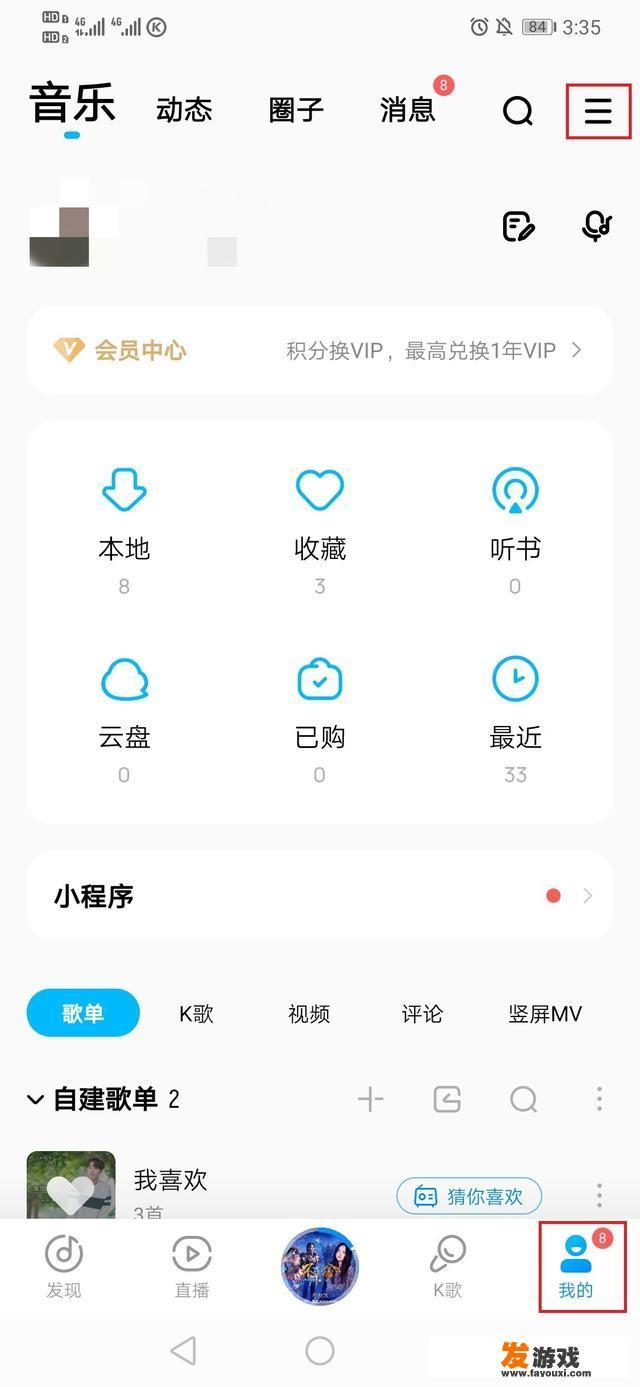 酷狗音乐怎么打开播放页小游戏进口？