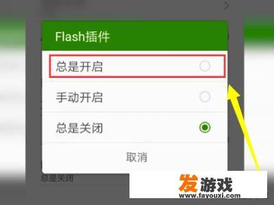 安卓手机5.0以上怎么玩电脑网页上的flash游戏？