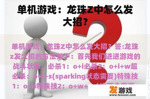 单机游戏：龙珠Z中怎么发大招？