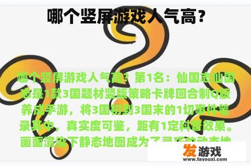 仙国志：一款人气高涨的竖屏手游