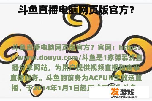 斗鱼直播电脑网页版官方？