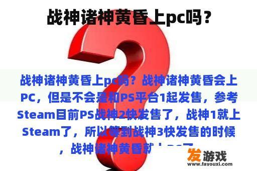 战神诸神黄昏上pc吗？