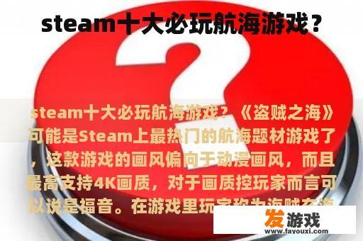 steam十大必玩航海游戏？