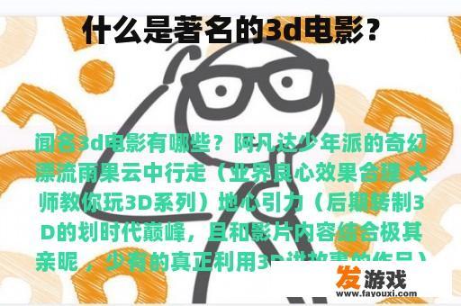 什么是著名的3d电影？