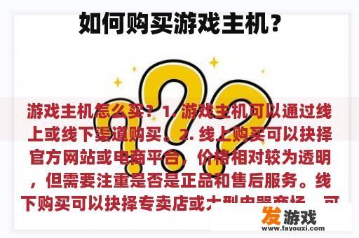 如何购买游戏主机？