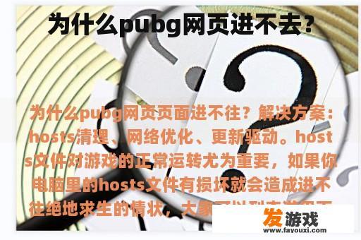 为什么pubg网页进不去？