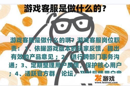 游戏客服是做什么的？