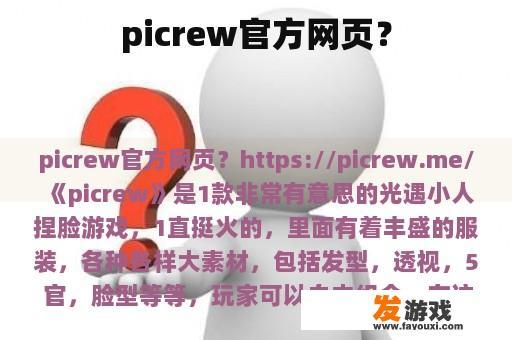 picrew官方网页？