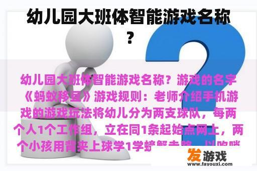 幼儿园大班体智能游戏名称？