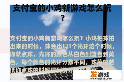 支付宝的小鸡新游戏怎么玩？