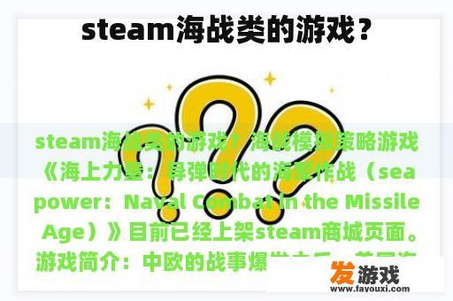 steam海战类的游戏？