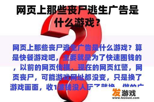 网页上的那些丧尸逃生游戏是什么类型的游戏?