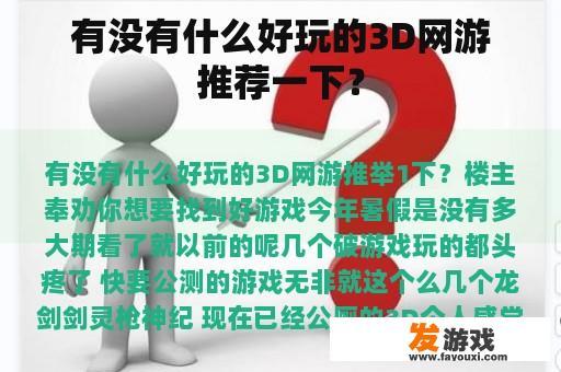 有没有什么好玩的3D网游推荐一下？