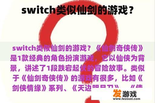 switch