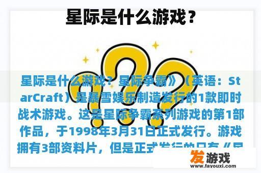 星际是什么游戏？