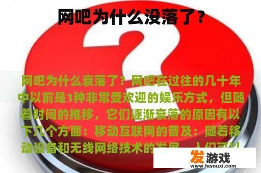 网吧为什么没落了？