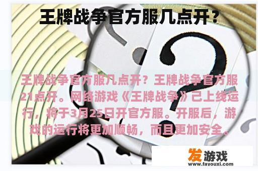 《王者之战》官方网站即将开启，敬请期待！