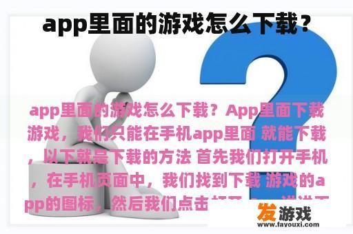 app里面的游戏怎么下载？