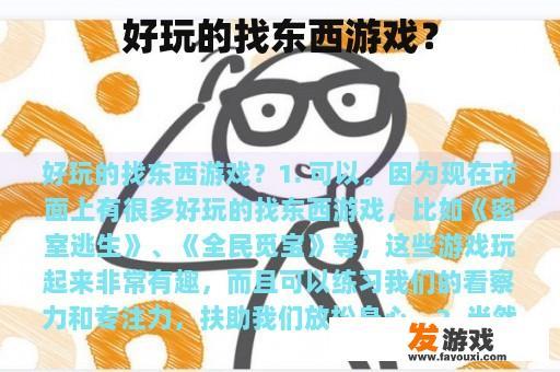有什么推荐的好玩的寻物游戏吗？