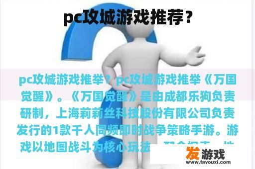 pc攻城游戏推荐？