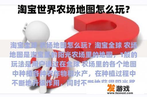 淘宝世界农场地图怎么玩？