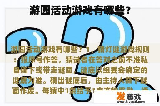 游园活动游戏有哪些？