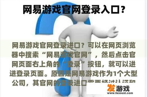 网易游戏官网登录入口？