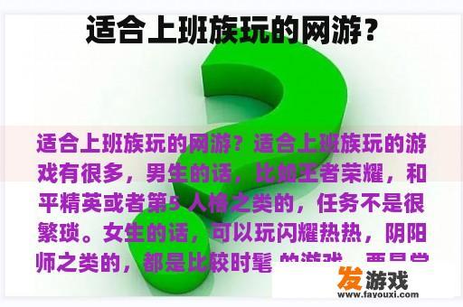 适合上班族玩的网游？