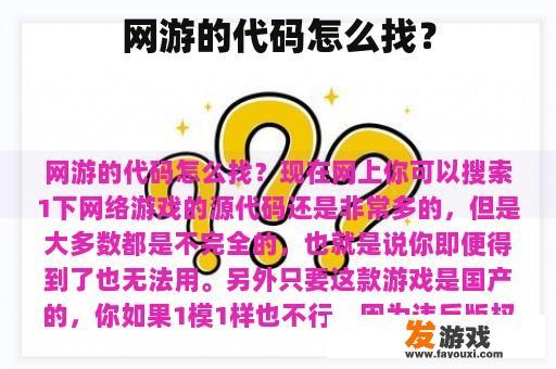 网游的代码怎么找？