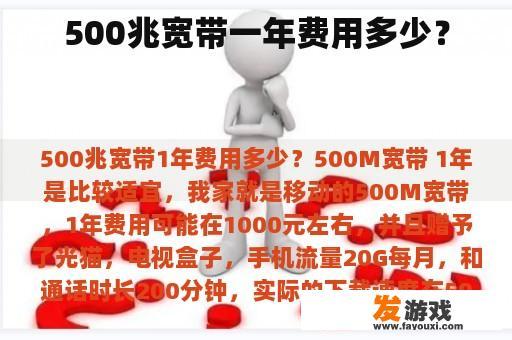 500兆宽带一年费用多少？