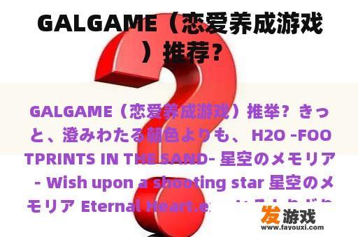 GALGAME（恋爱养成游戏）推荐？