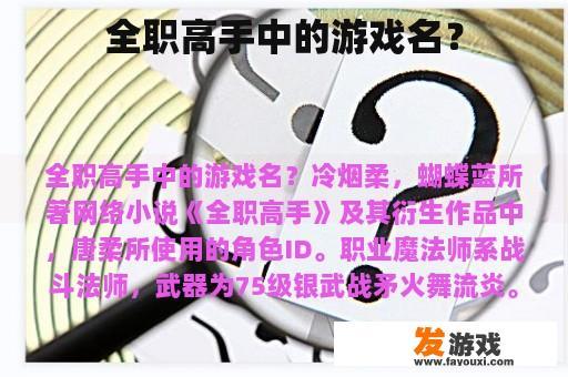 全职高手中的游戏名？