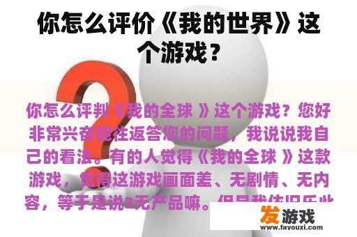 你怎么评价《我的世界》这个游戏？