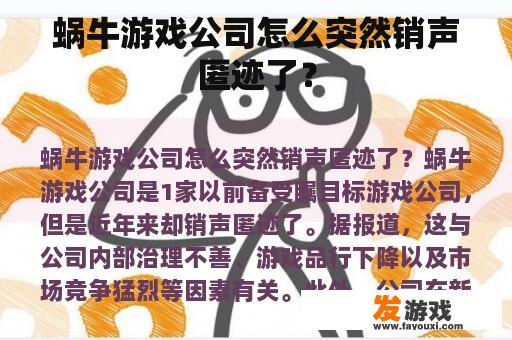 蜗牛游戏公司似乎忽然消失了踪影?