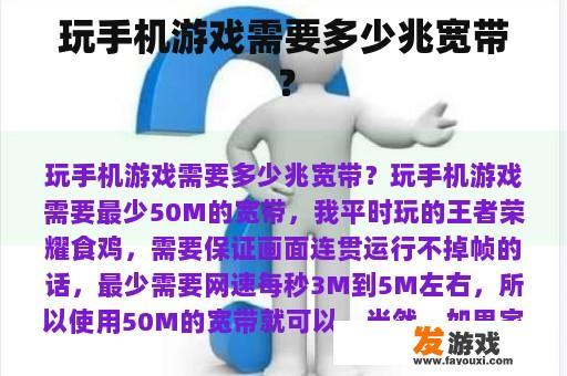 玩游戏需要多少兆宽带?