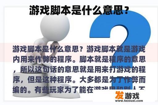 游戏脚本是什么意思？