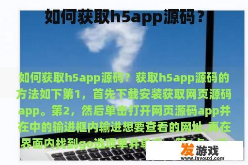 如何获取h5app源码？