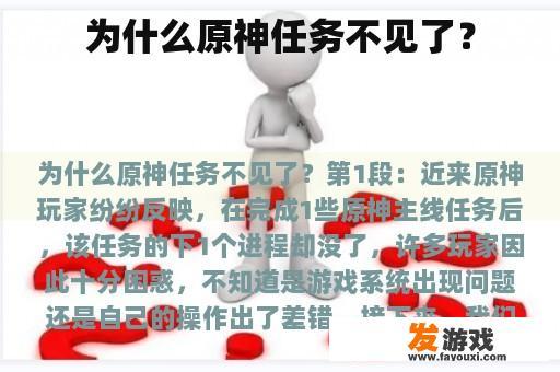 为什么原神任务不见了？