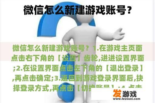 如何使用微信新建游戏账号?