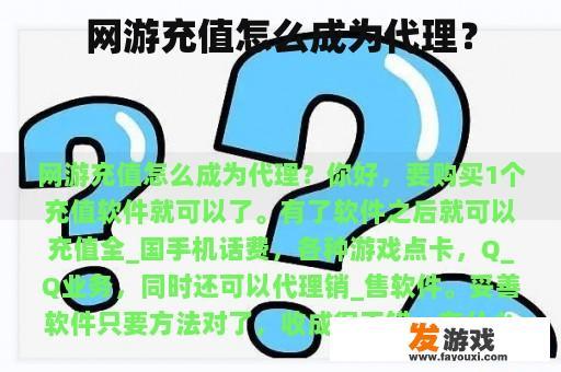 网游充值怎么成为代理？