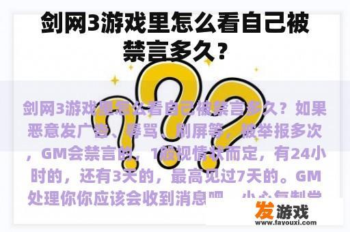 剑网3游戏里怎么看自己被禁言多久？