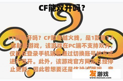 CF能双开吗？