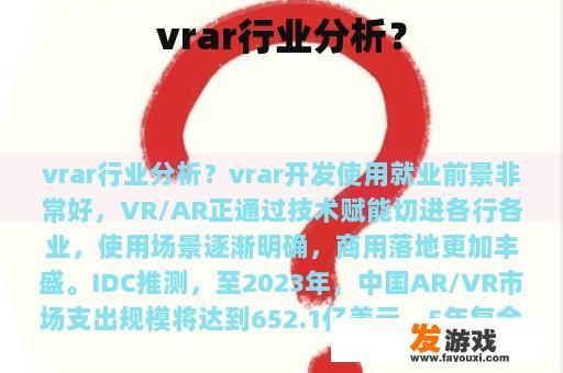 VR/AR行业深度分析