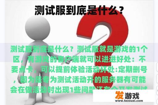 测试服到底是什么？