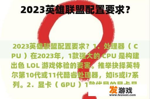 2023英雄联盟配置要求？