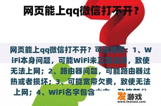 网页能上qq微信打不开？