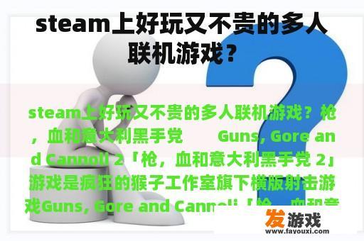 更多Steam平台上的多人联机游戏